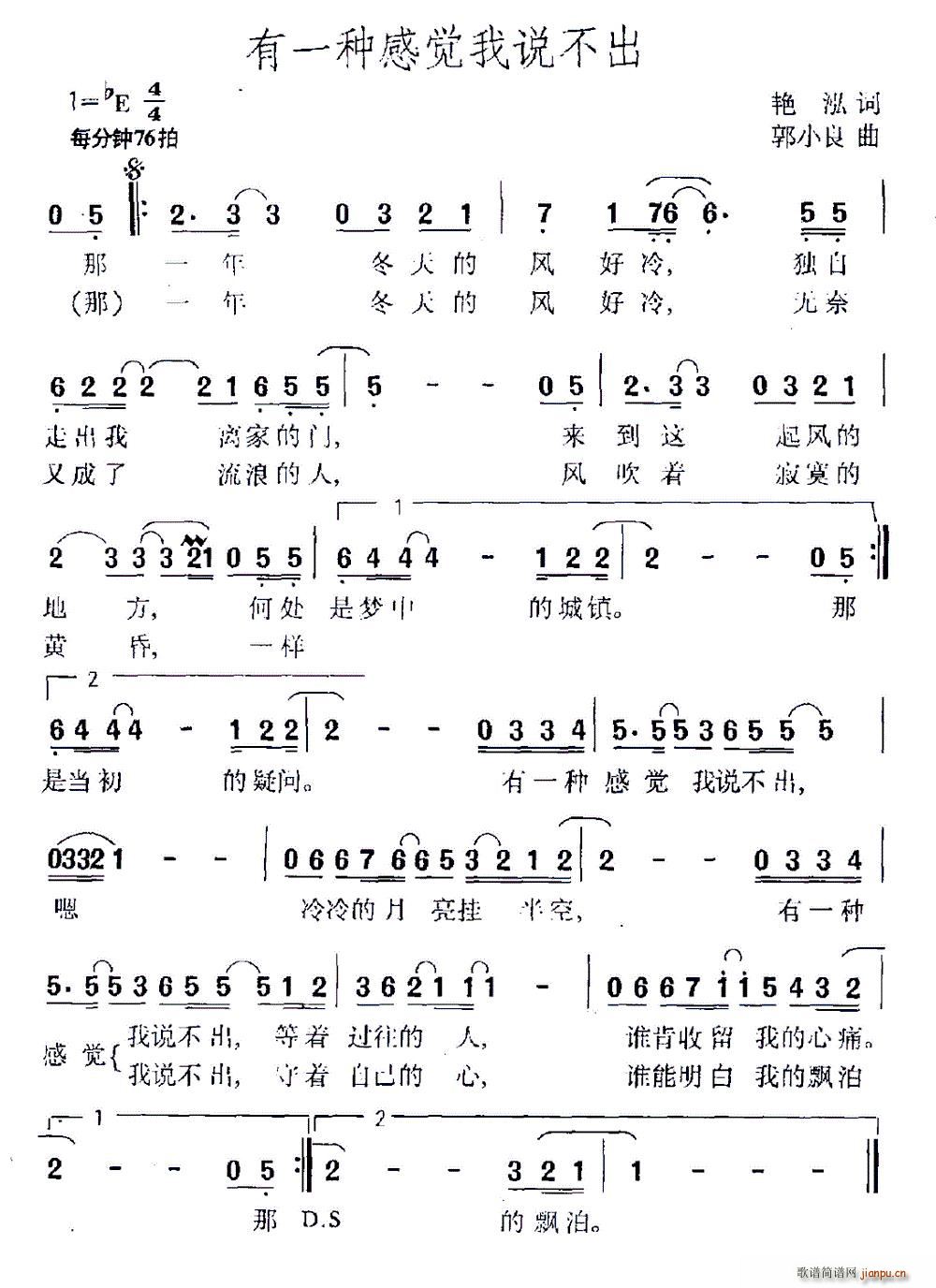 有一种感觉我说不出(九字歌谱)1