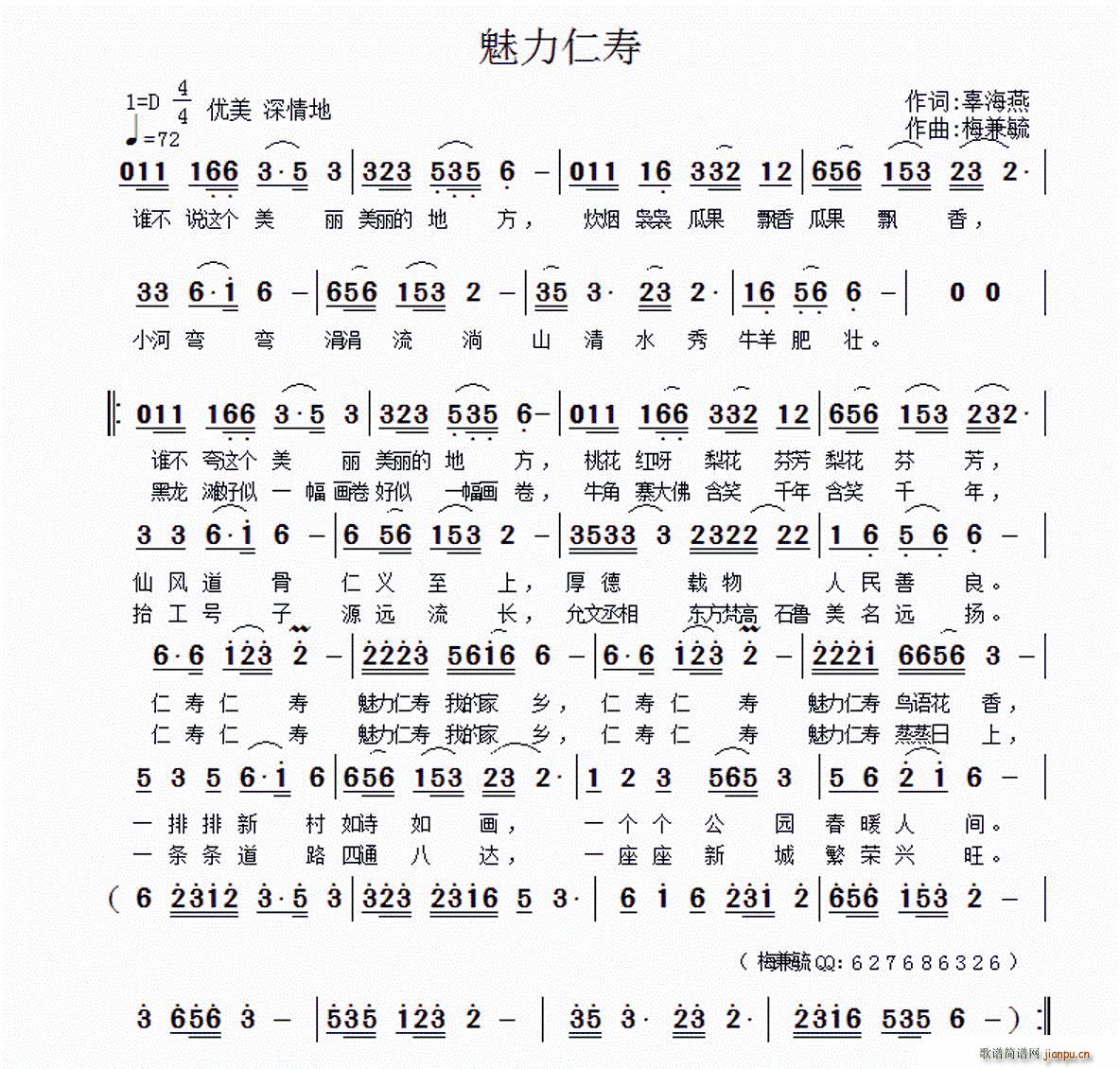 魅力仁寿 仁寿县歌(九字歌谱)1