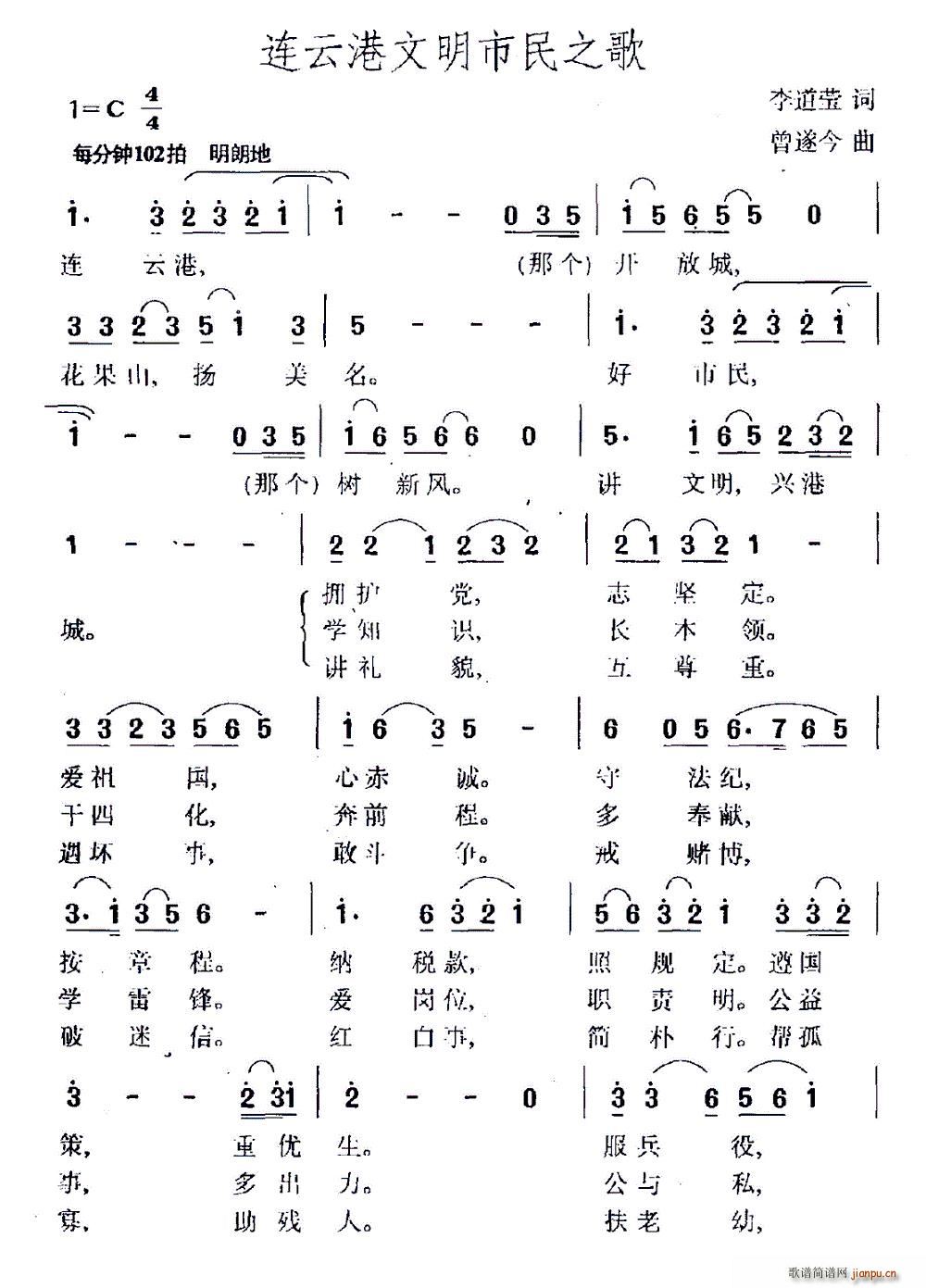 连云港文明市民之歌(九字歌谱)1