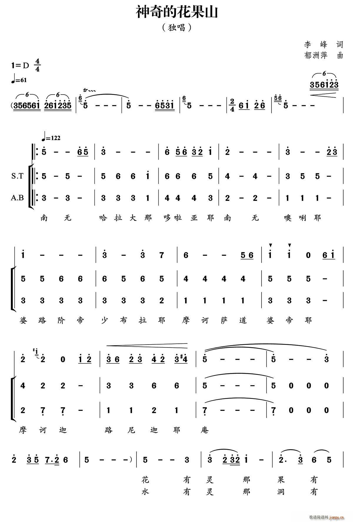 神奇的花果山 独唱(九字歌谱)1