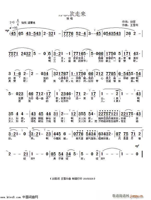 你款款走来 美通风(九字歌谱)1