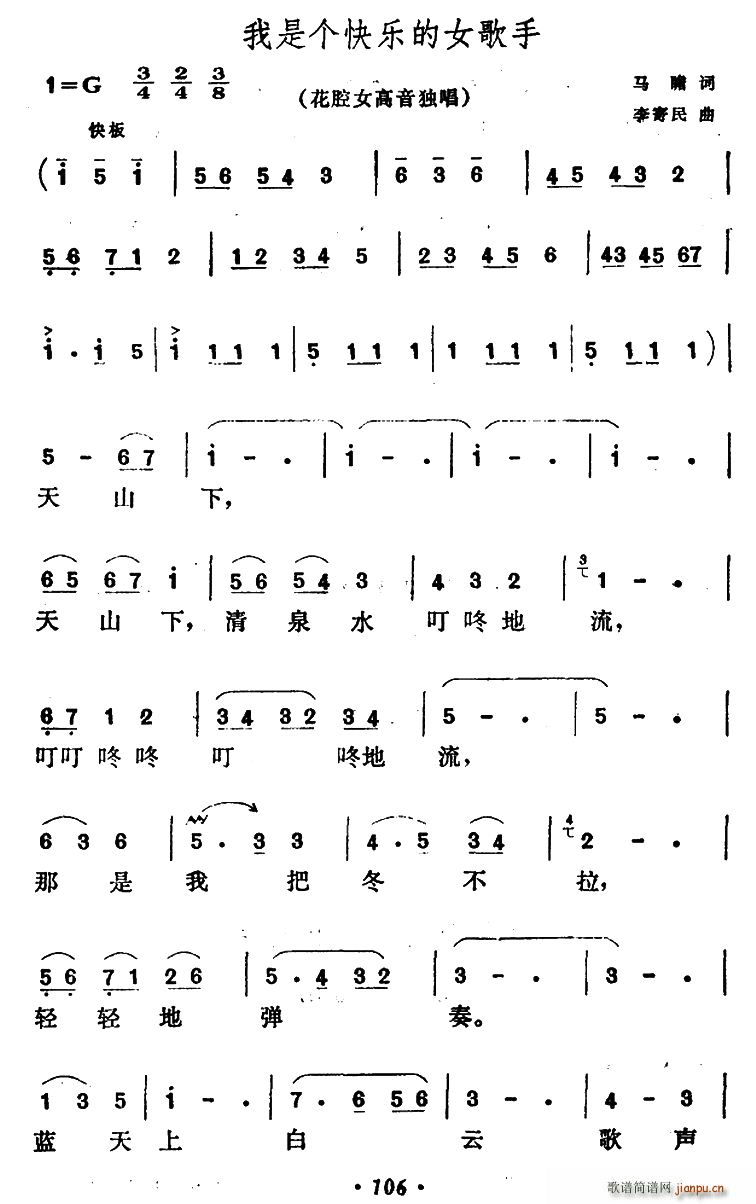我是个快乐的女歌手(九字歌谱)1