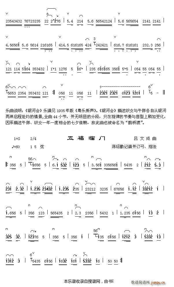 银河会2 五福临门(九字歌谱)1