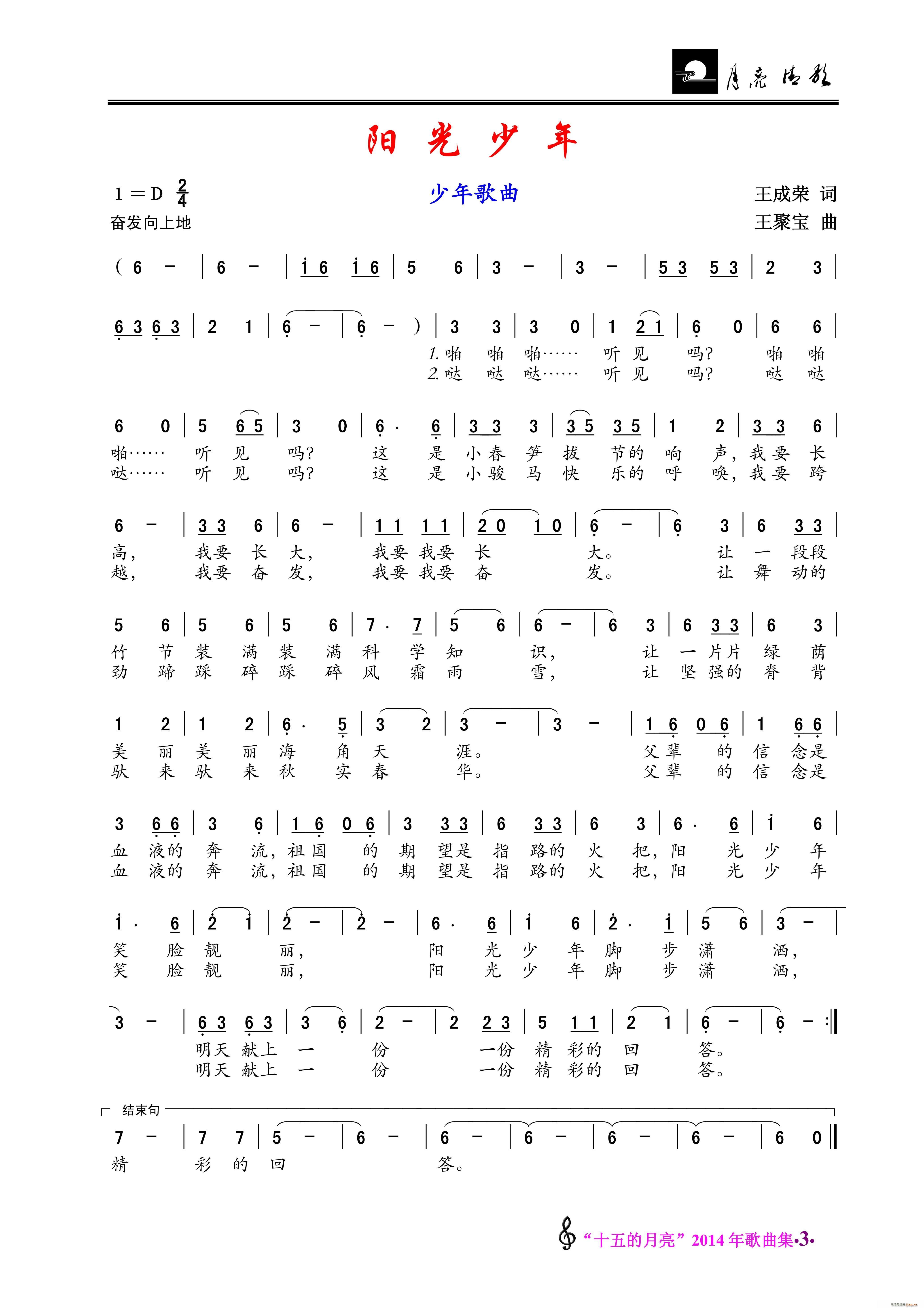 阳光少年 少年歌曲(九字歌谱)1