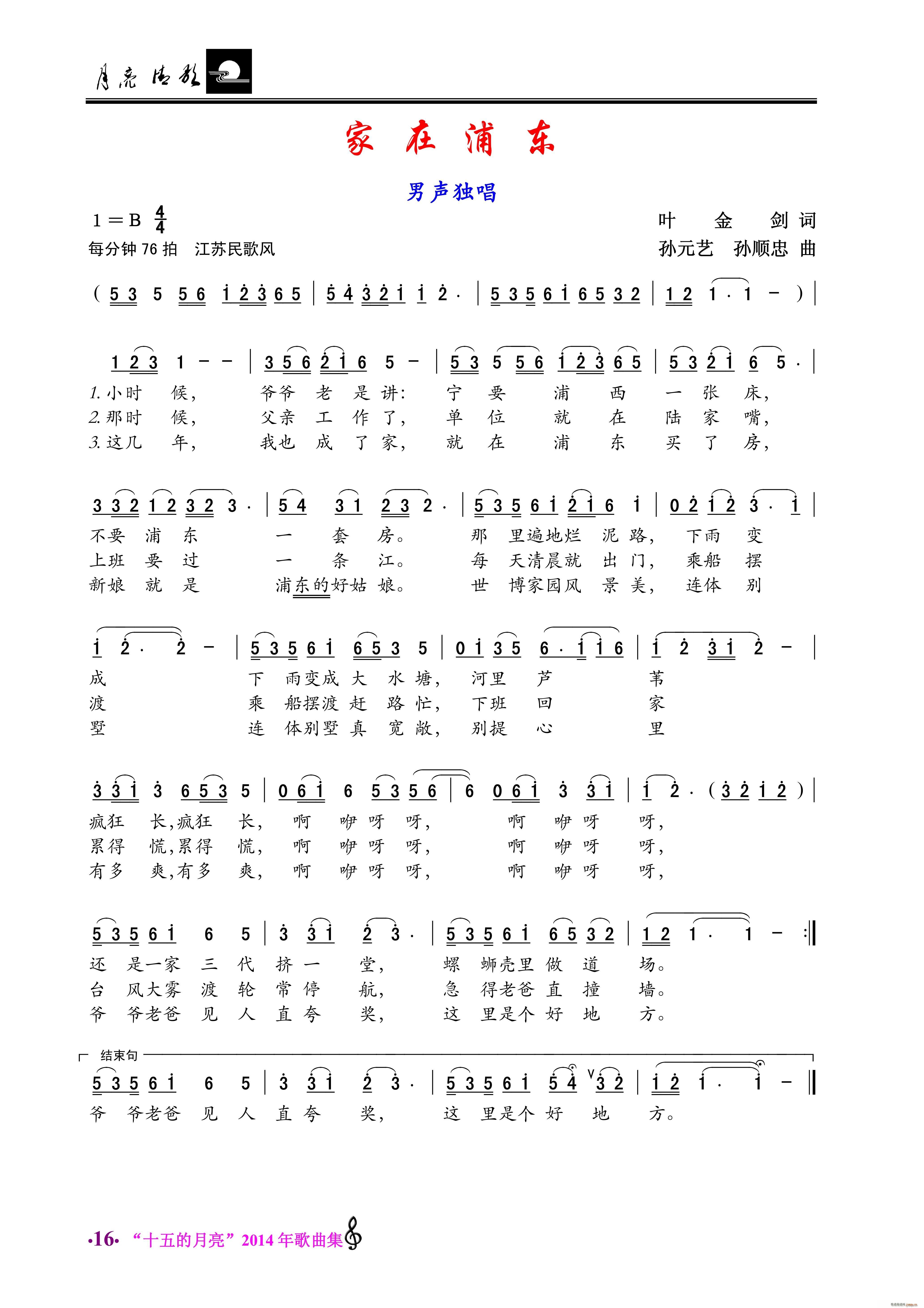 家在浦东 男声独唱(九字歌谱)1