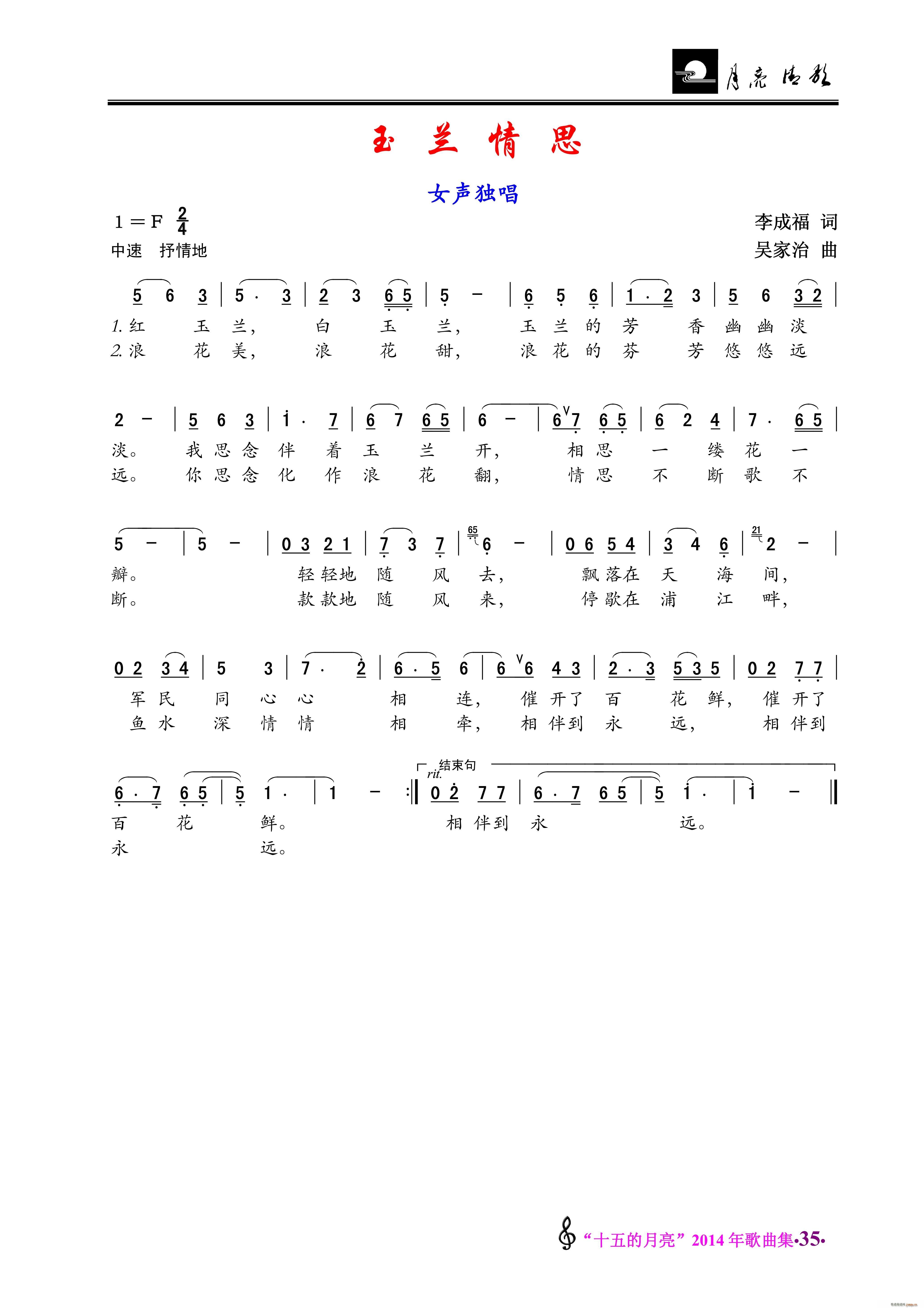 玉兰情思 女声独唱(九字歌谱)1