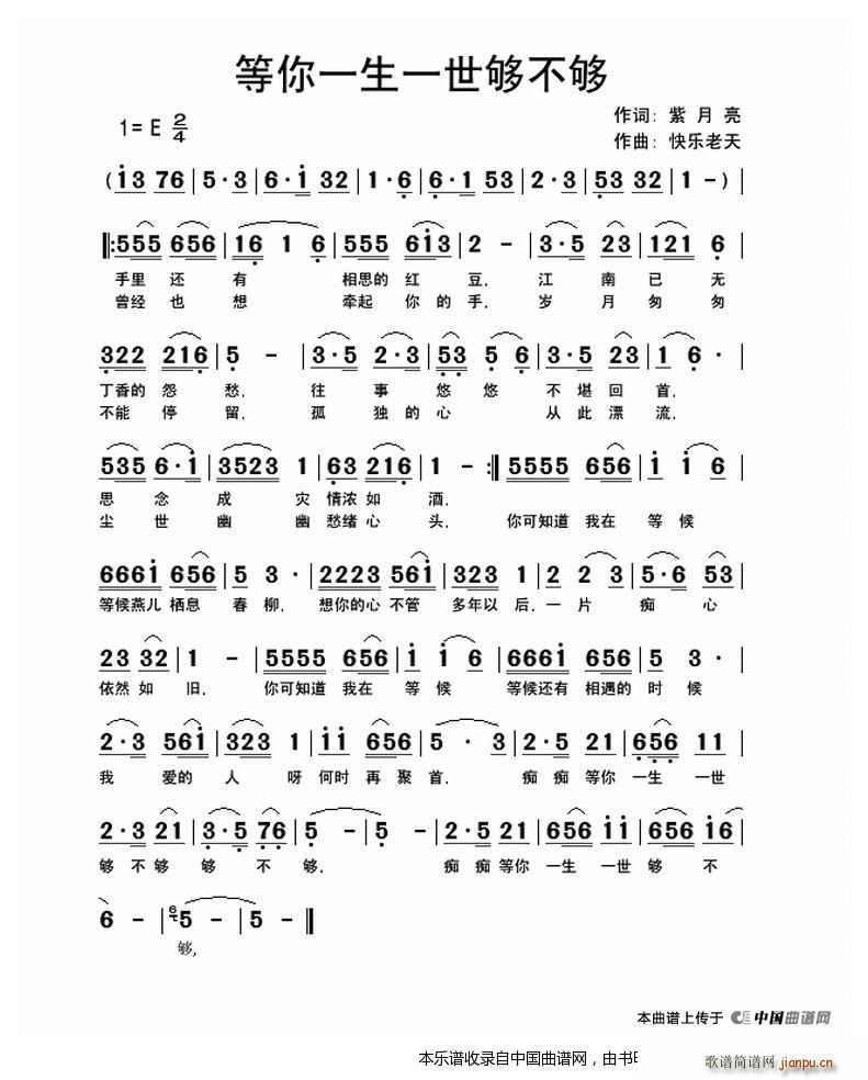 等你一生一世够不够(九字歌谱)1