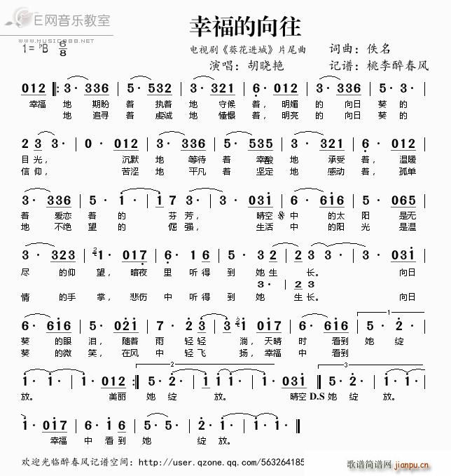 幸福的向往 胡晓艳(九字歌谱)1