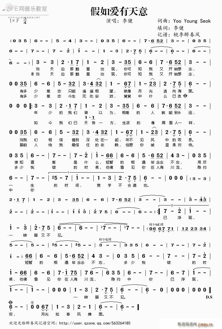 假如爱有天意 李健(九字歌谱)1