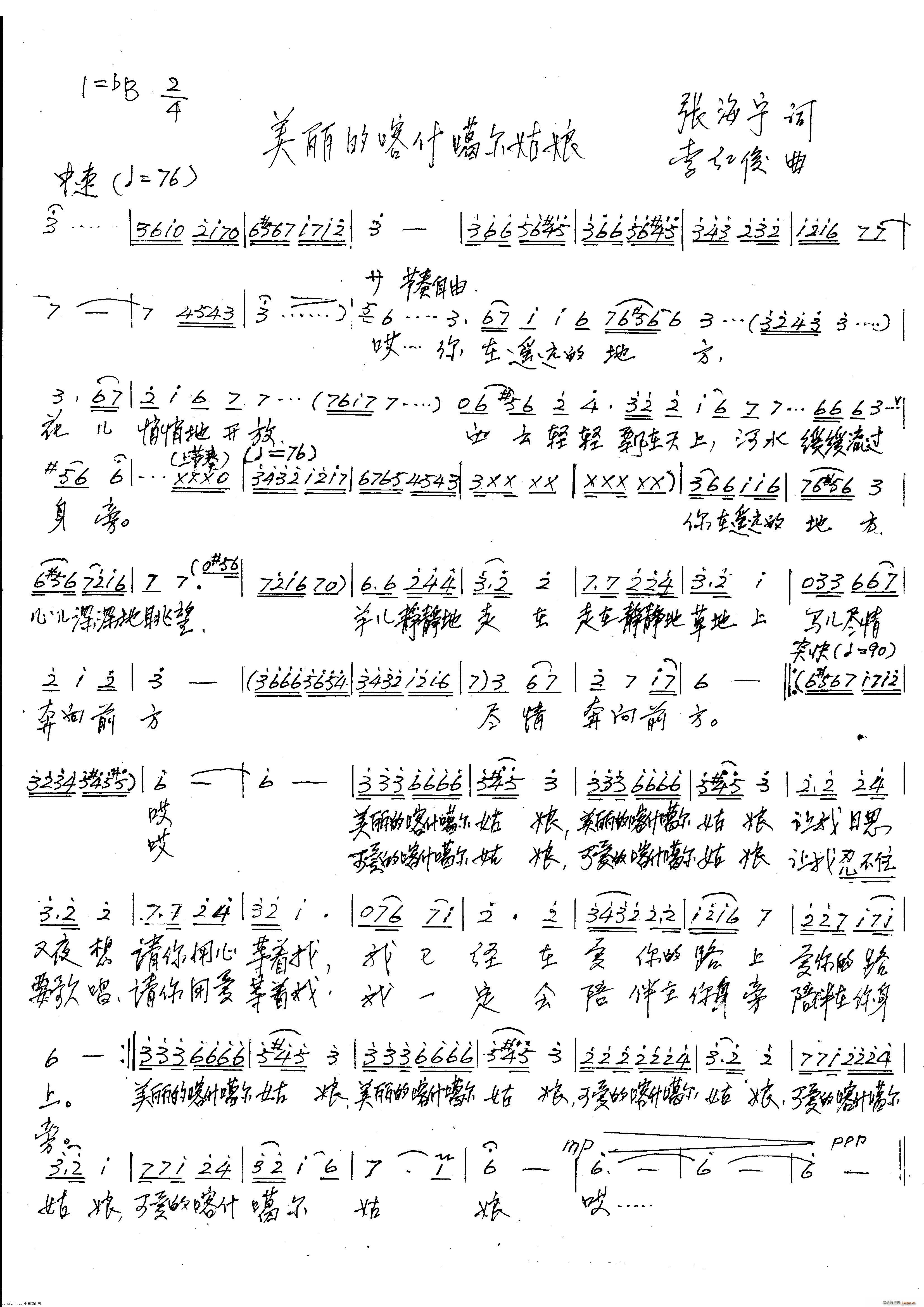 美丽的喀什噶尔姑娘(九字歌谱)1