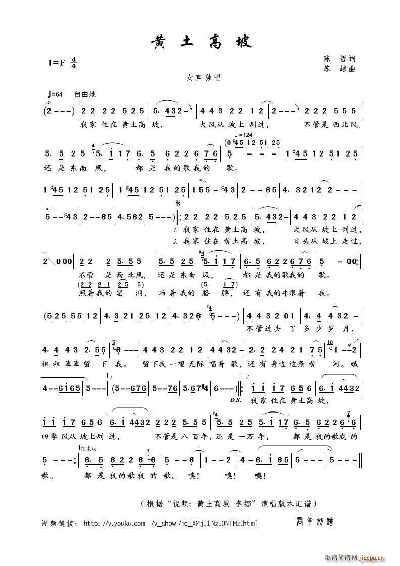 黄土高坡 女声独唱(九字歌谱)1