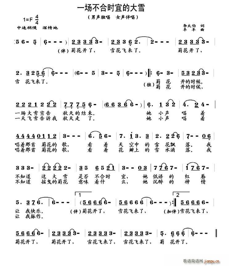 一场不合时宜的大雪(九字歌谱)1