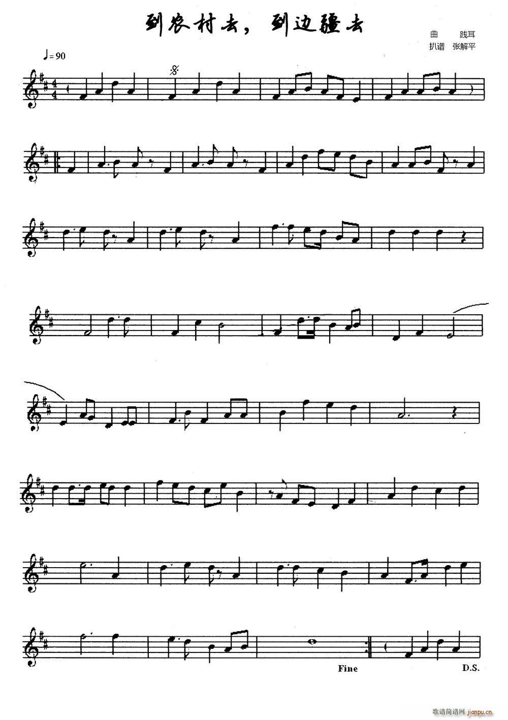 到农村去 到边疆去(九字歌谱)1