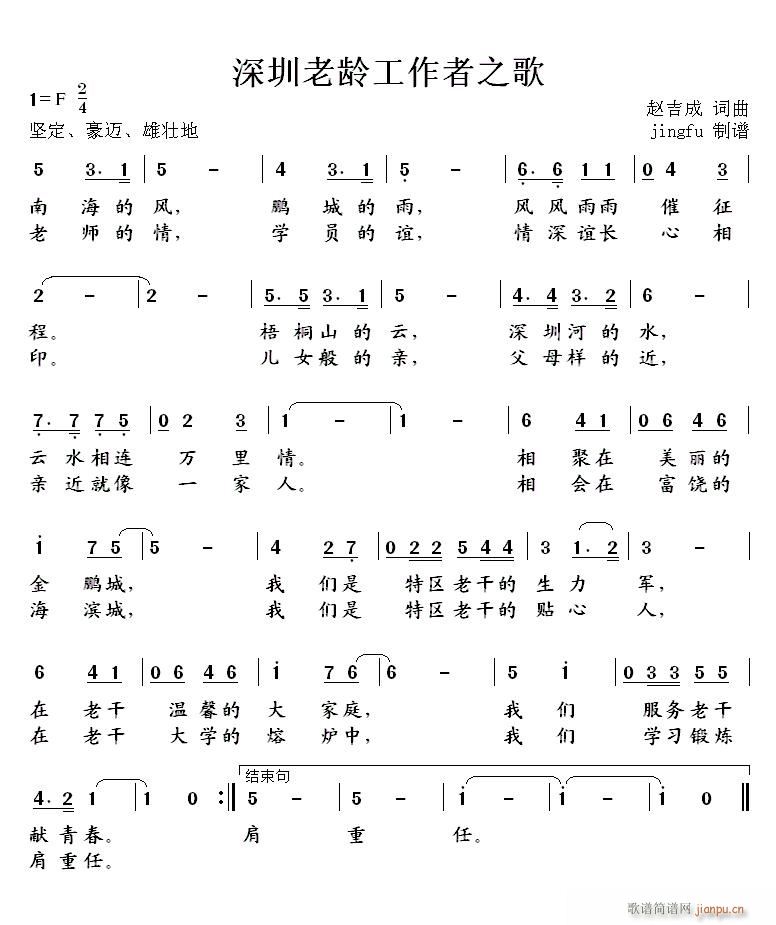 深圳老龄工作者之歌(九字歌谱)1