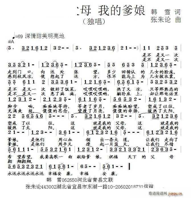 我的父母 我的爹娘(九字歌谱)1