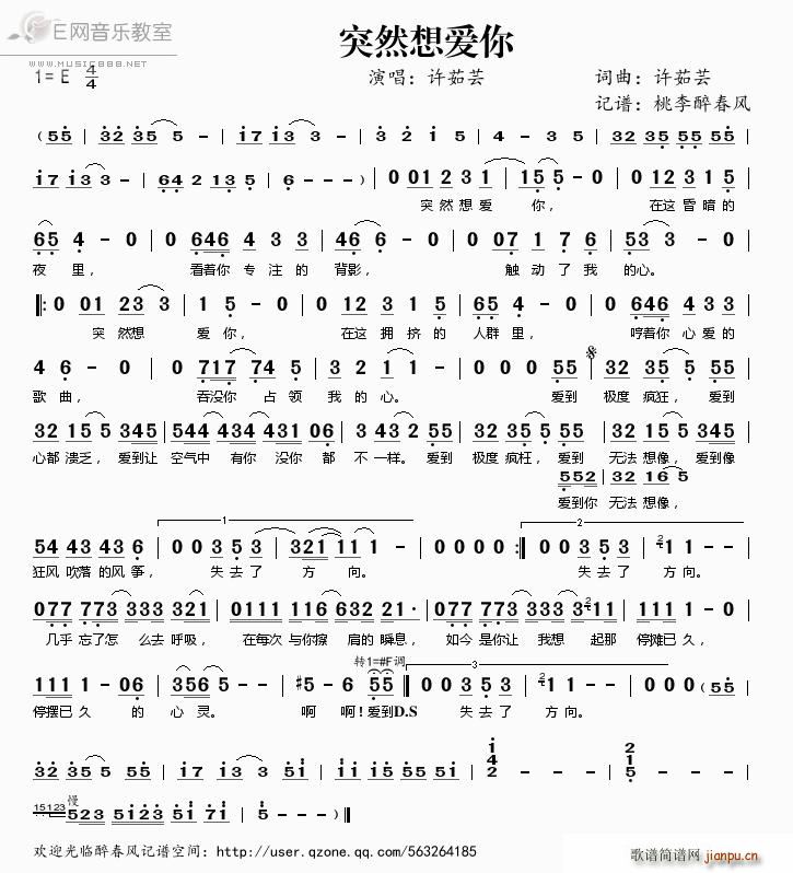 突然想爱你 许茹芸(九字歌谱)1