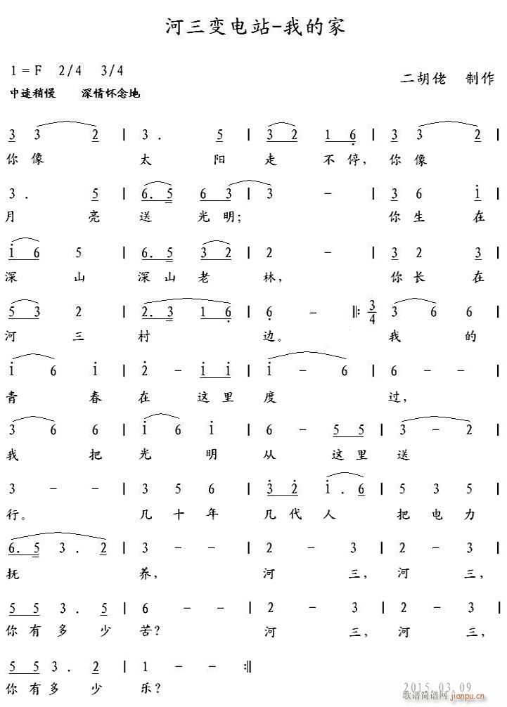 河三变电站 我的家(九字歌谱)1