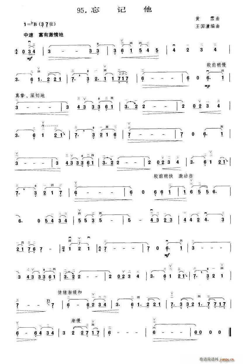 忘记他 王国潼编曲(九字歌谱)1