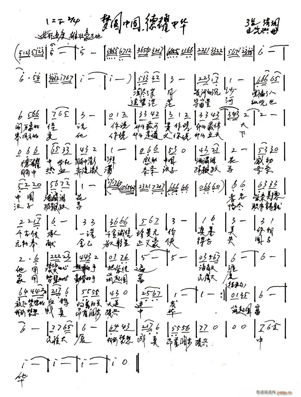 梦圆中国 德耀中华(九字歌谱)1