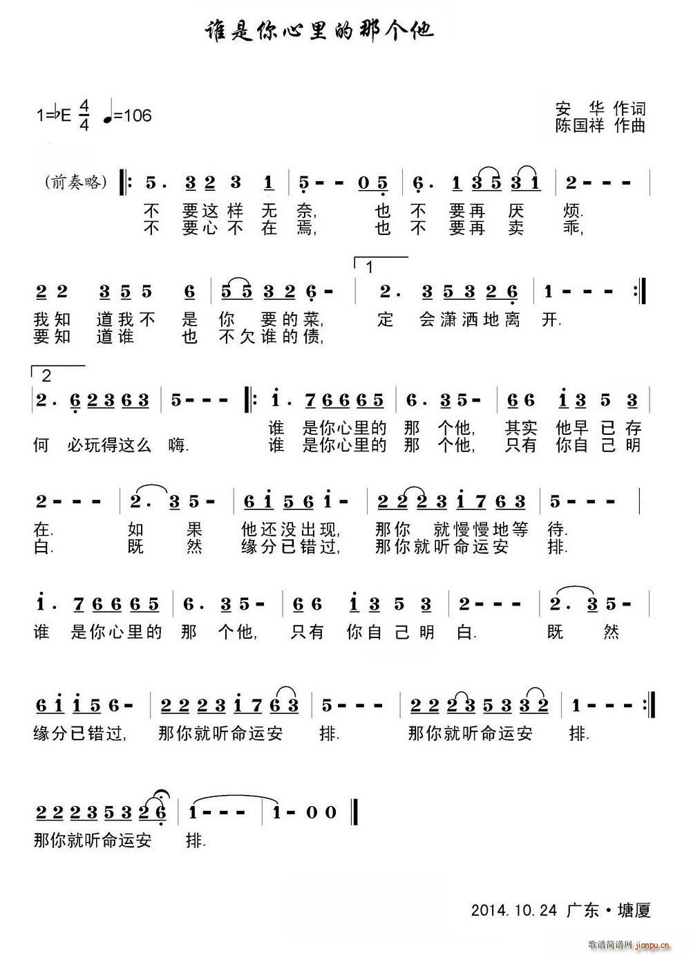 谁是你心里的那个他(九字歌谱)1