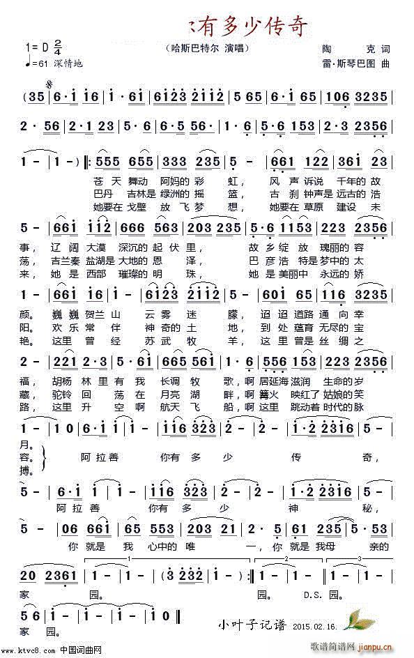 阿拉善你有多少传奇(九字歌谱)1