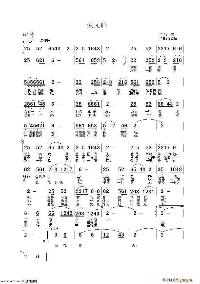 爱无疆 编曲 伴奏(九字歌谱)1