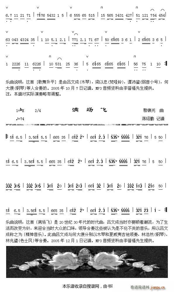 歌舞升平2 满场飞(九字歌谱)1