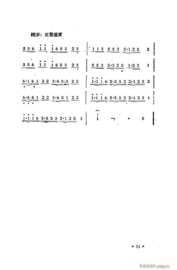 第二套广播体操乐曲(九字歌谱)14