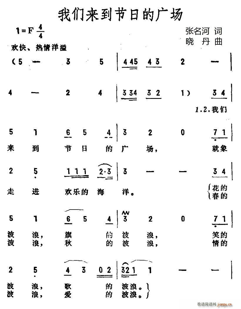 我们来到节日的广场(九字歌谱)1