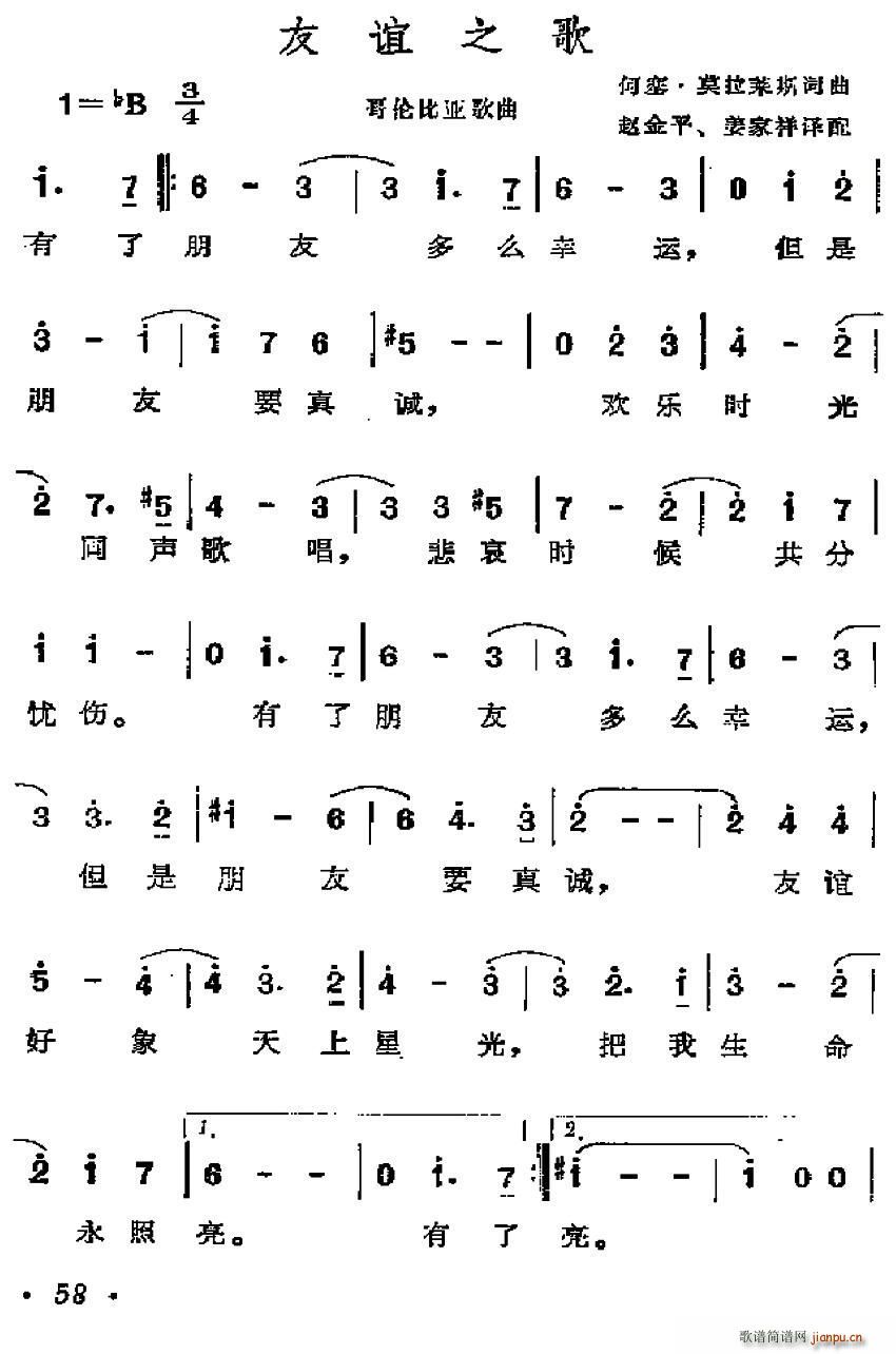 哥伦比亚 友谊之歌(九字歌谱)1