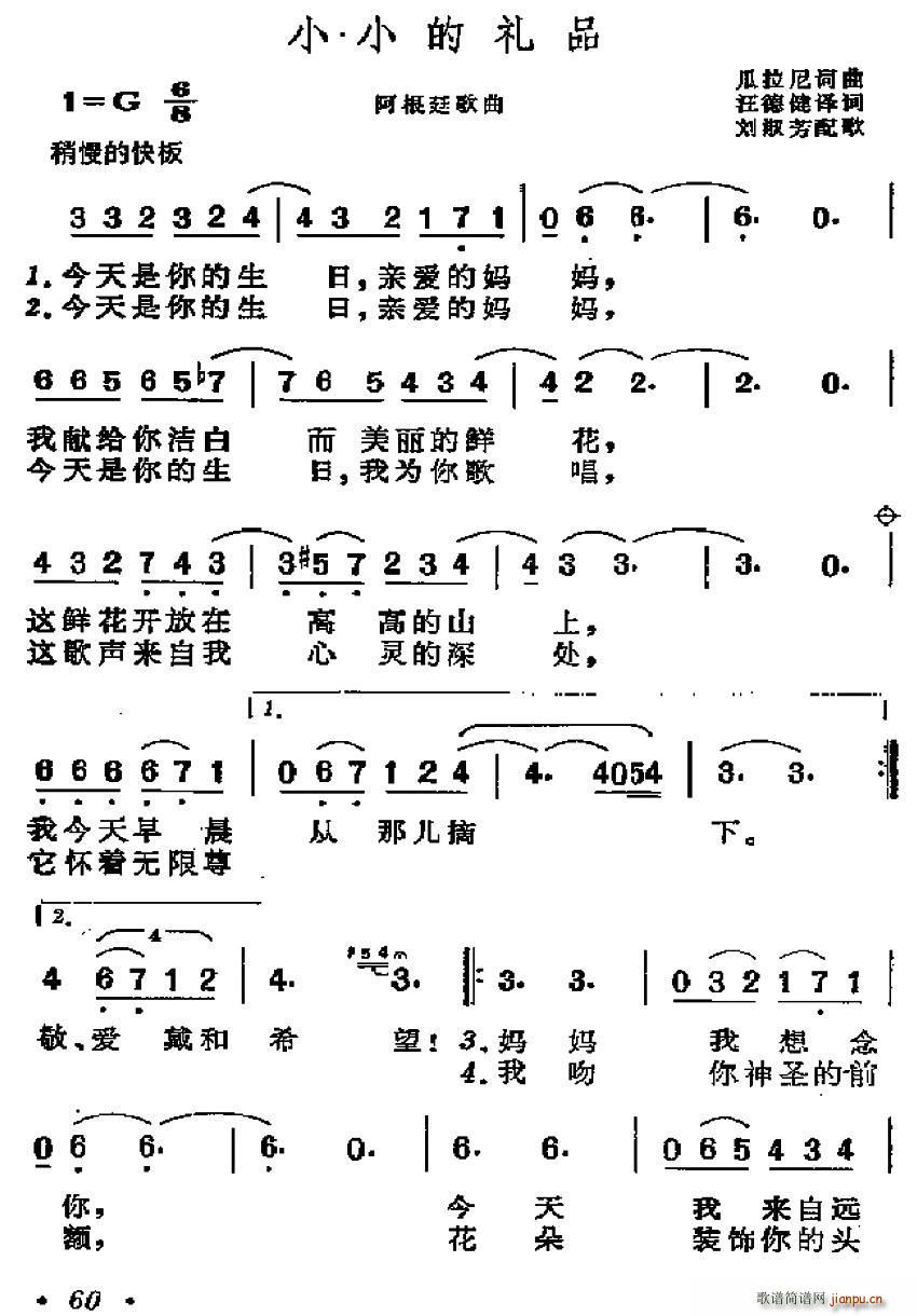 阿根廷 小小的礼品(九字歌谱)1