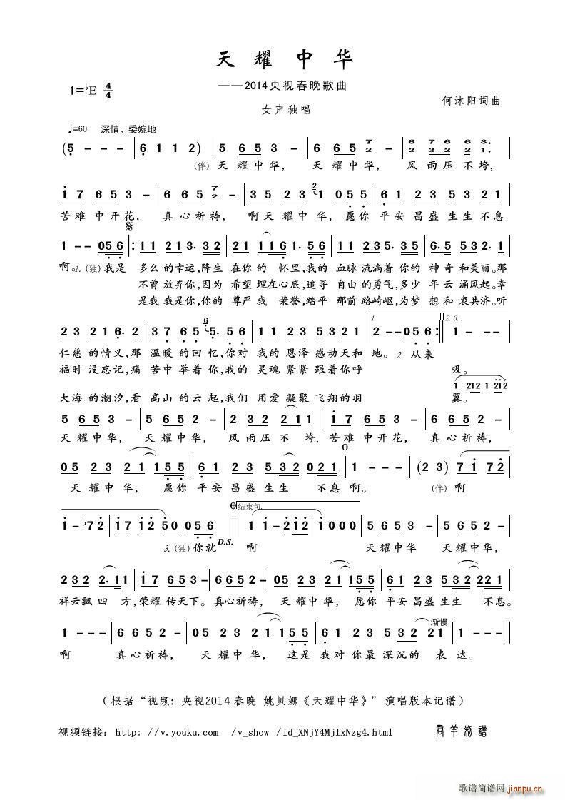 天耀中华 女声独唱(九字歌谱)1