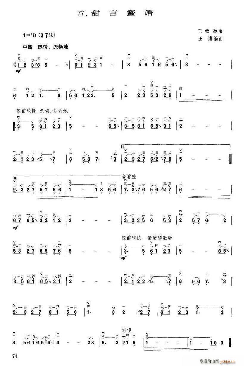 甜言蜜语 王懳编曲(九字歌谱)1