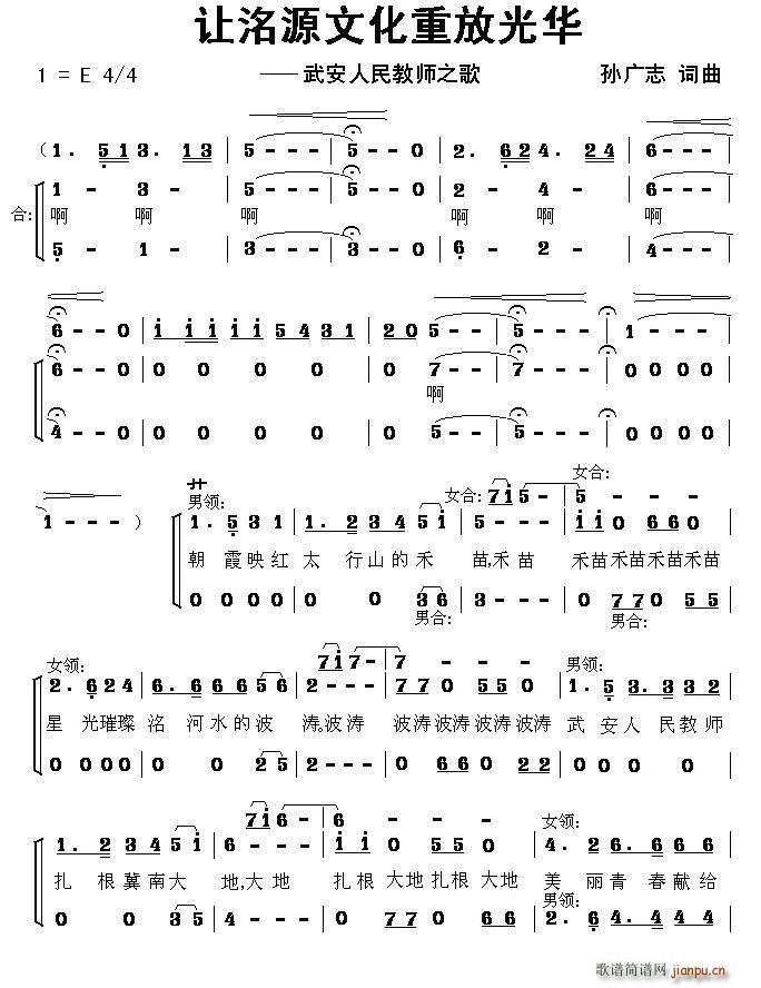 让洺源文化重放光华(九字歌谱)1
