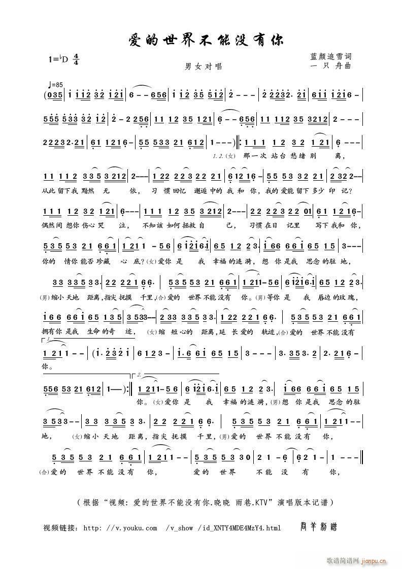 爱的世界不能没有你(九字歌谱)1