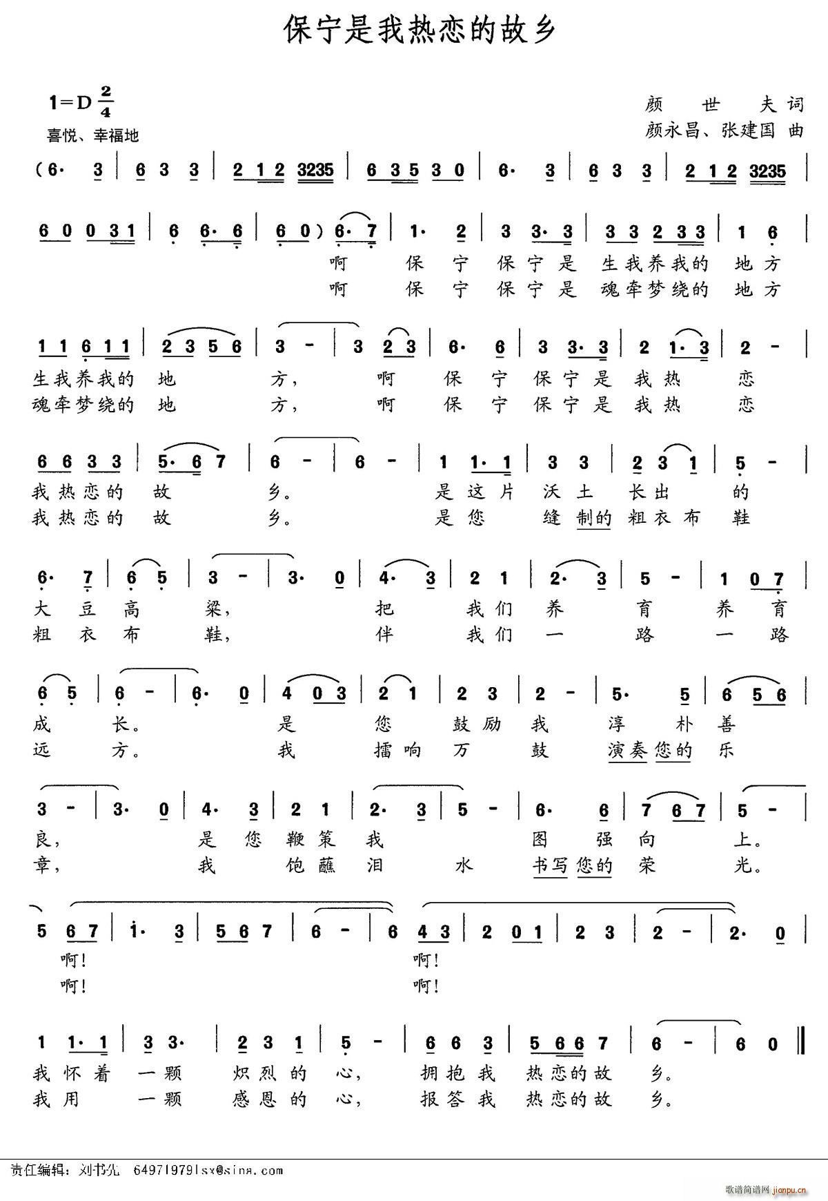 保宁是我热恋的故乡(九字歌谱)1