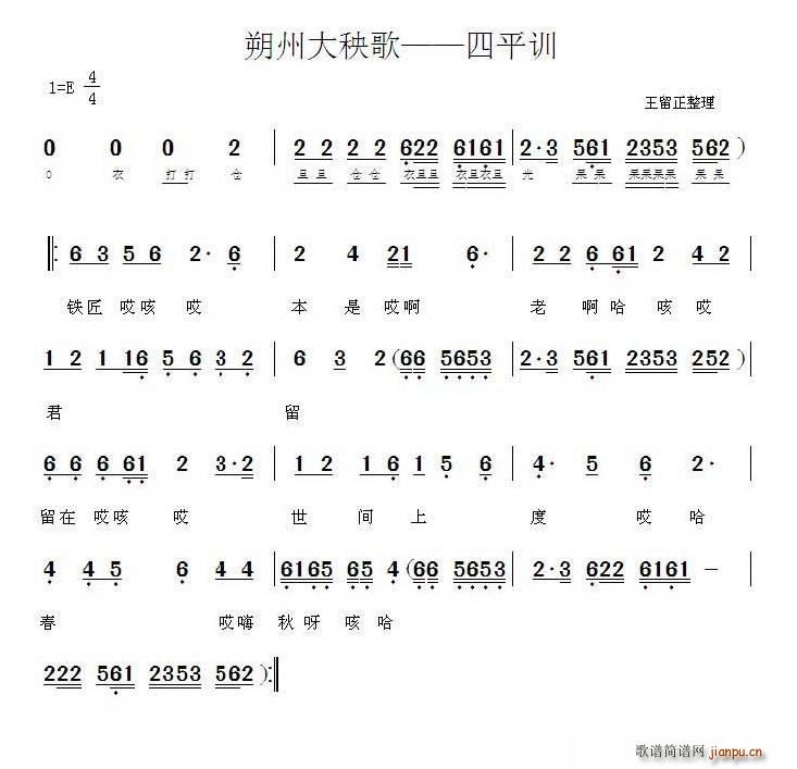 朔州大秧歌 四平训(九字歌谱)1