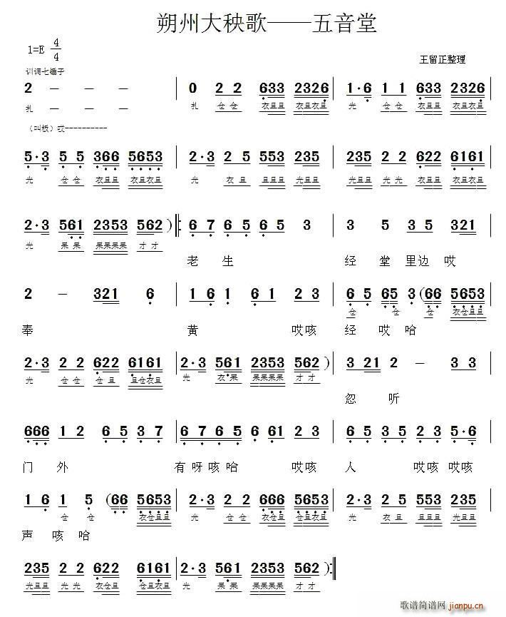 朔州大秧歌 五音堂(九字歌谱)1