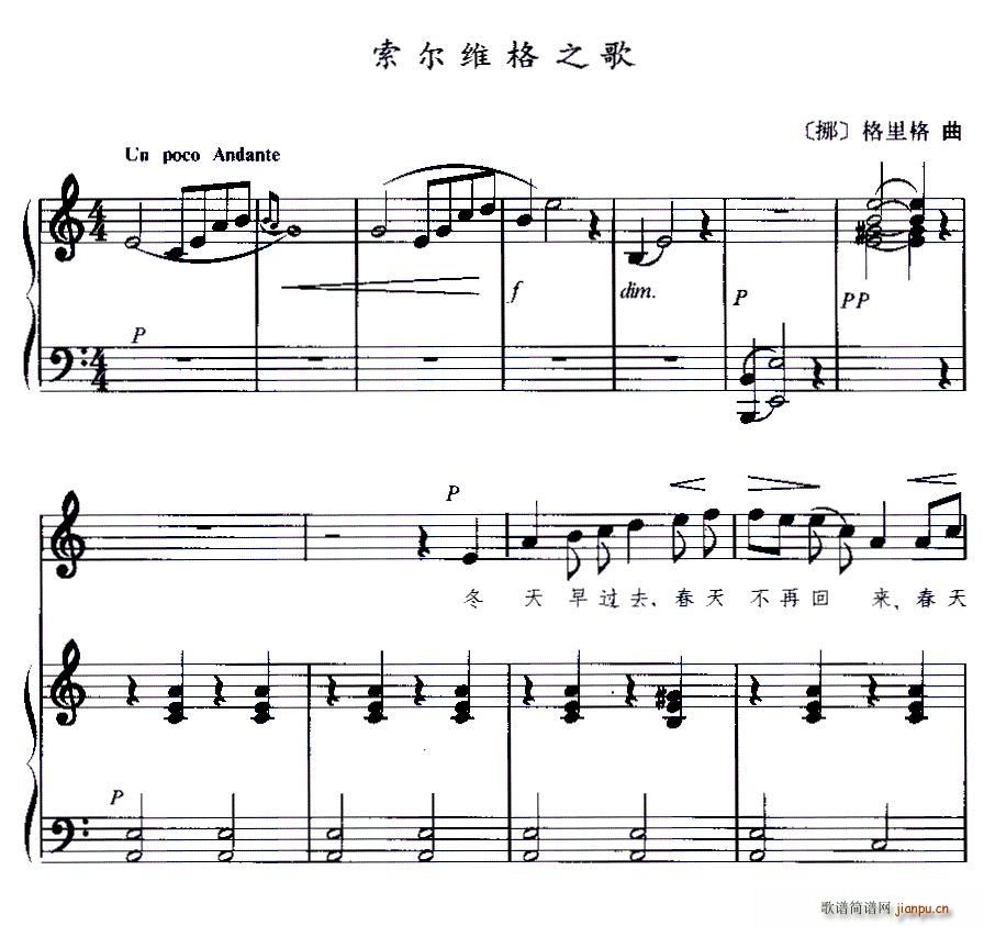 挪威 索尔维格之歌(九字歌谱)1