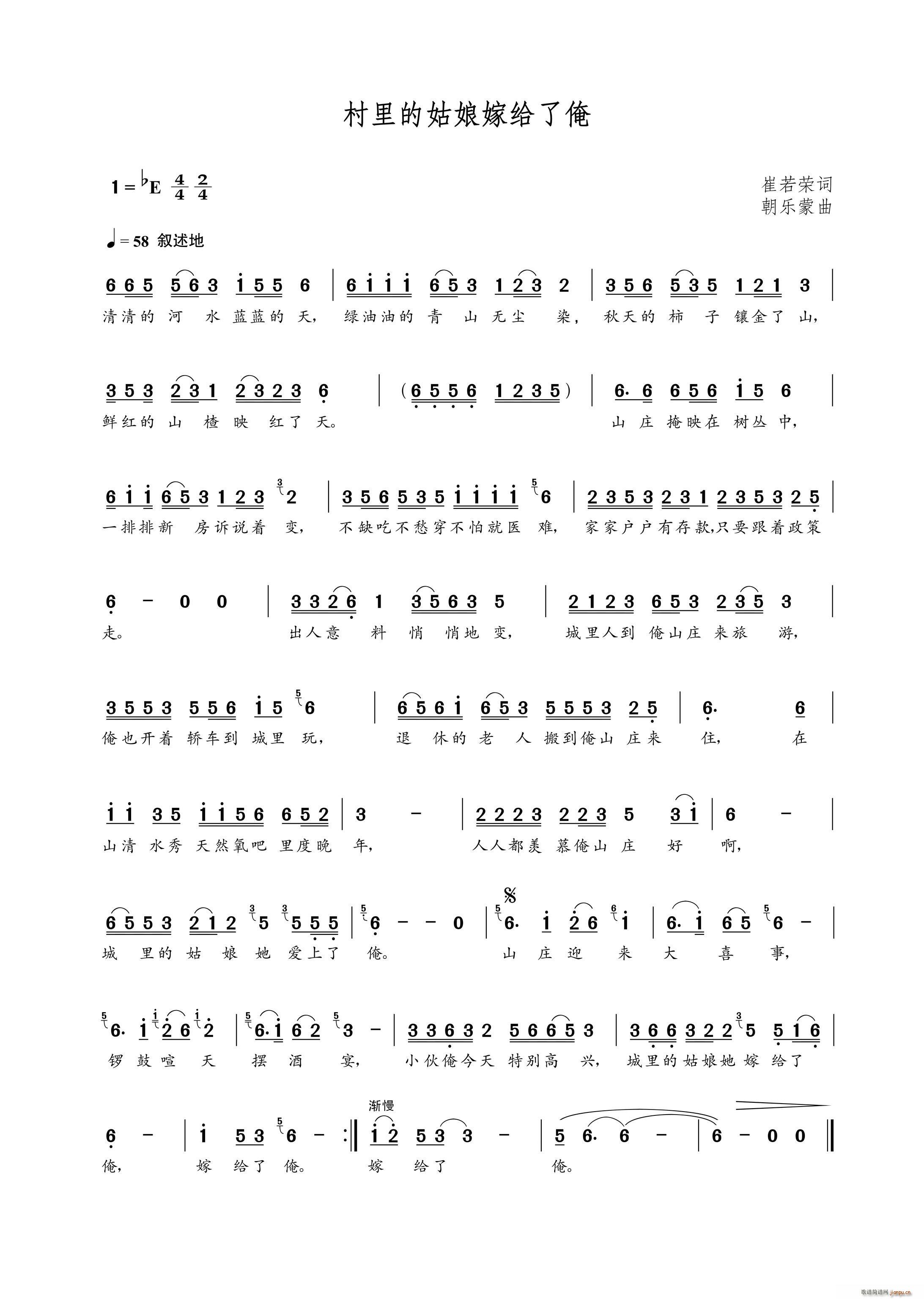 村里的姑娘嫁给了俺(九字歌谱)1