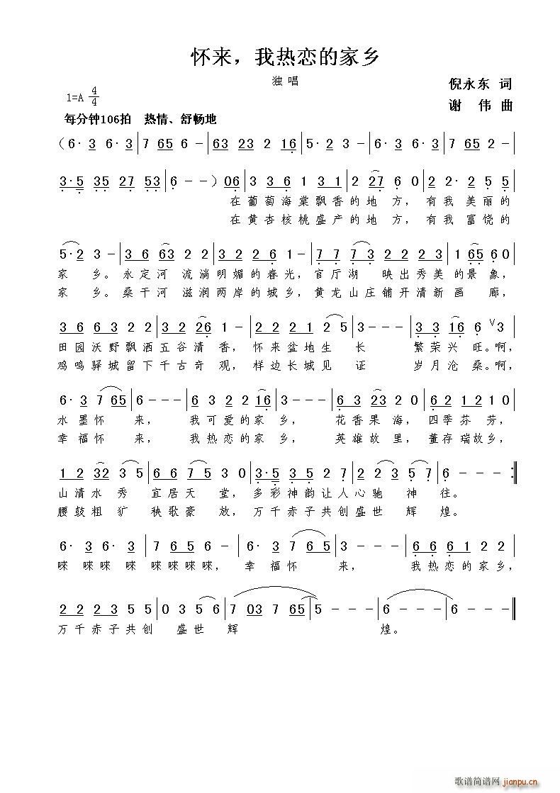 怀来 我热恋的家乡(九字歌谱)1