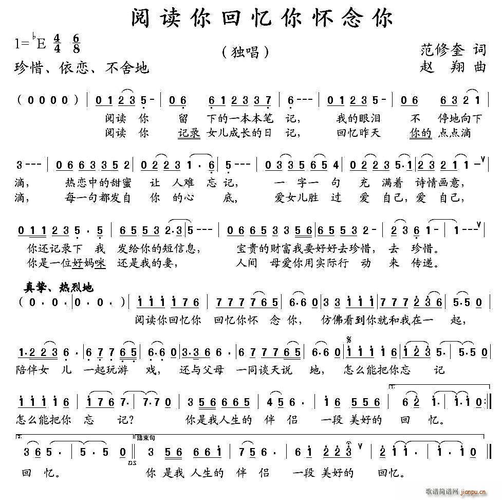 阅读你回忆你怀念你(九字歌谱)1