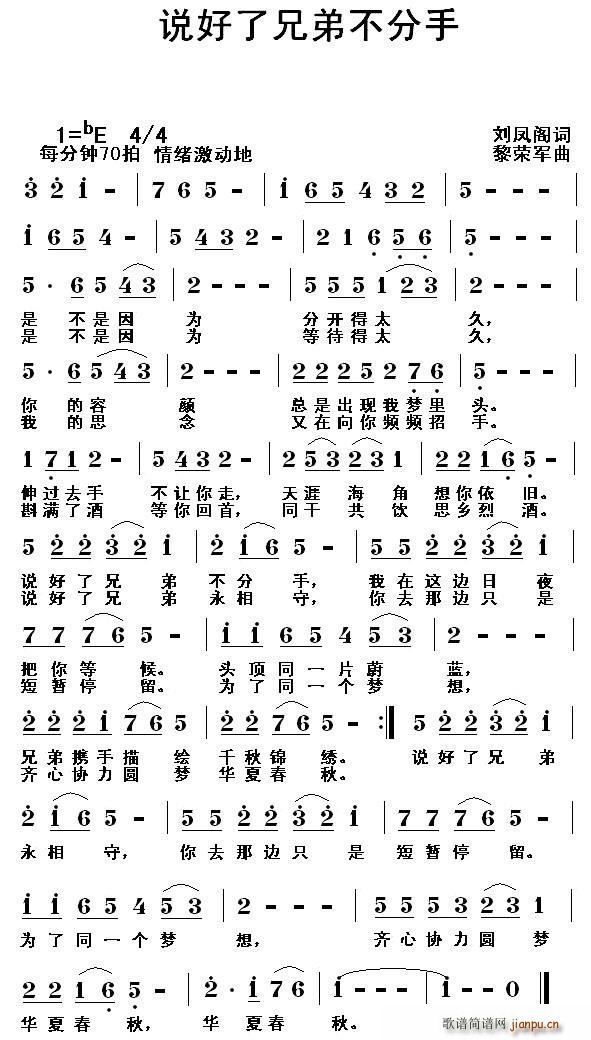 说好了 兄弟不分手(九字歌谱)1
