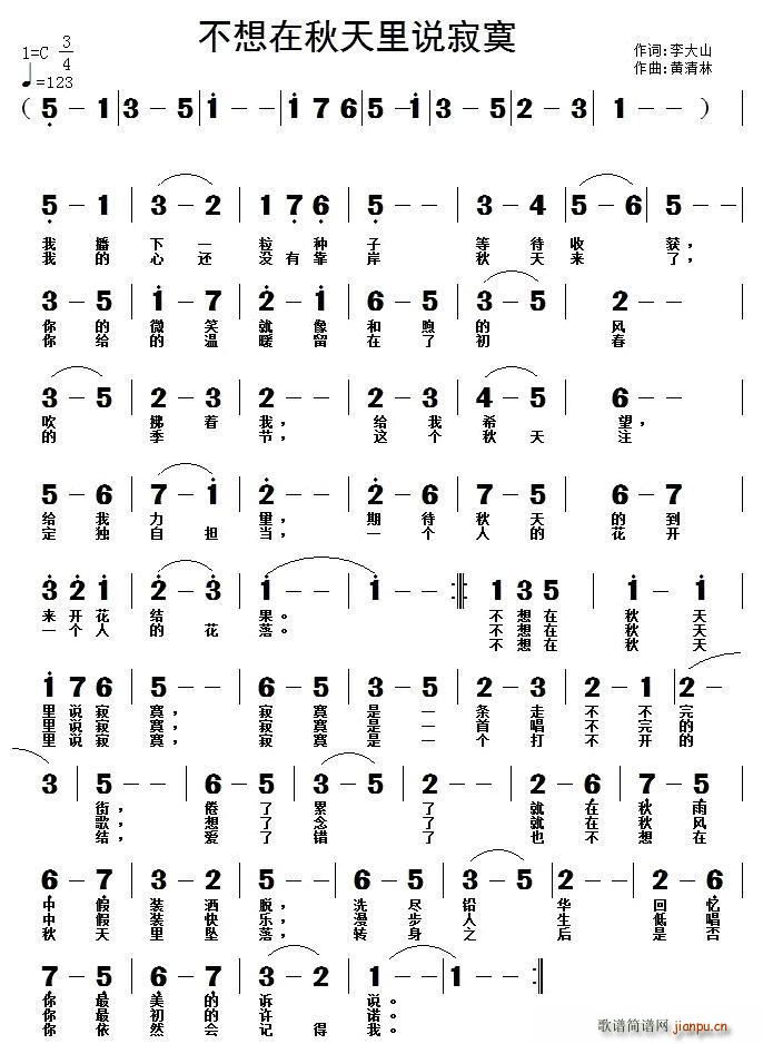 不想在秋天里说寂寞(九字歌谱)1