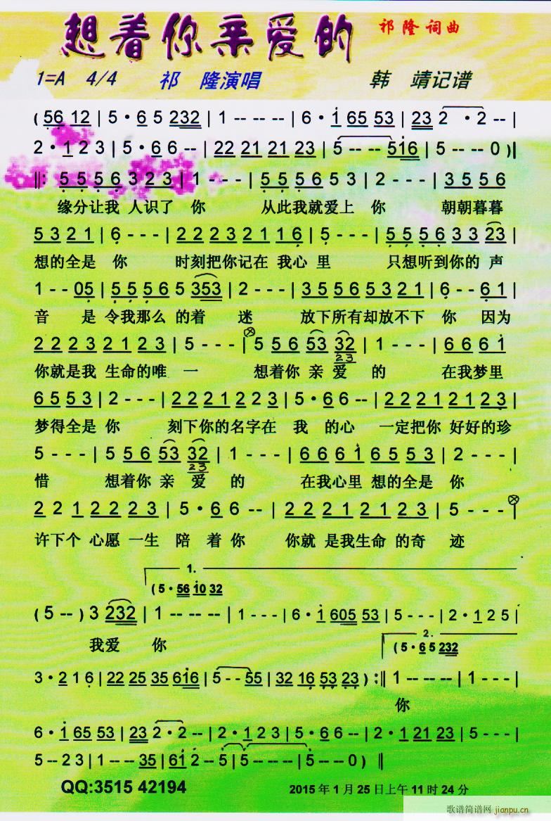 想着你亲爱的 彩谱(九字歌谱)1