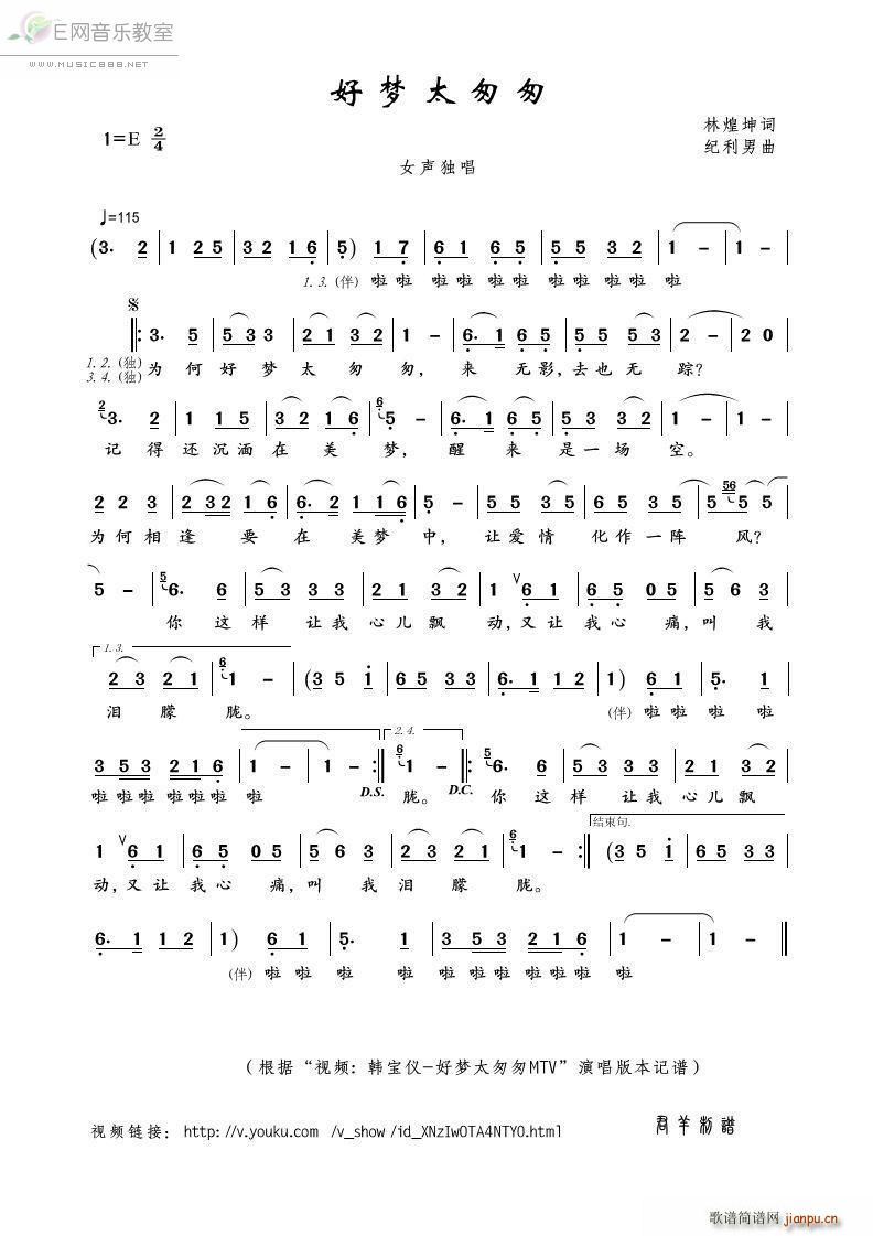 好梦太匆匆 韩宝仪(九字歌谱)1