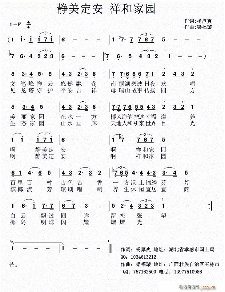 静美定安 祥和家园(九字歌谱)1
