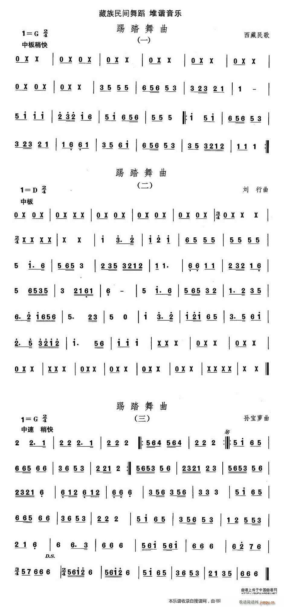 藏族舞蹈 踢踏舞曲(九字歌谱)1