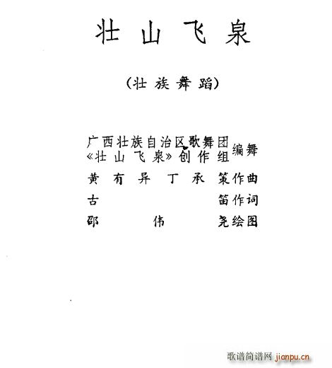 壮山飞泉 壮族舞蹈(九字歌谱)1