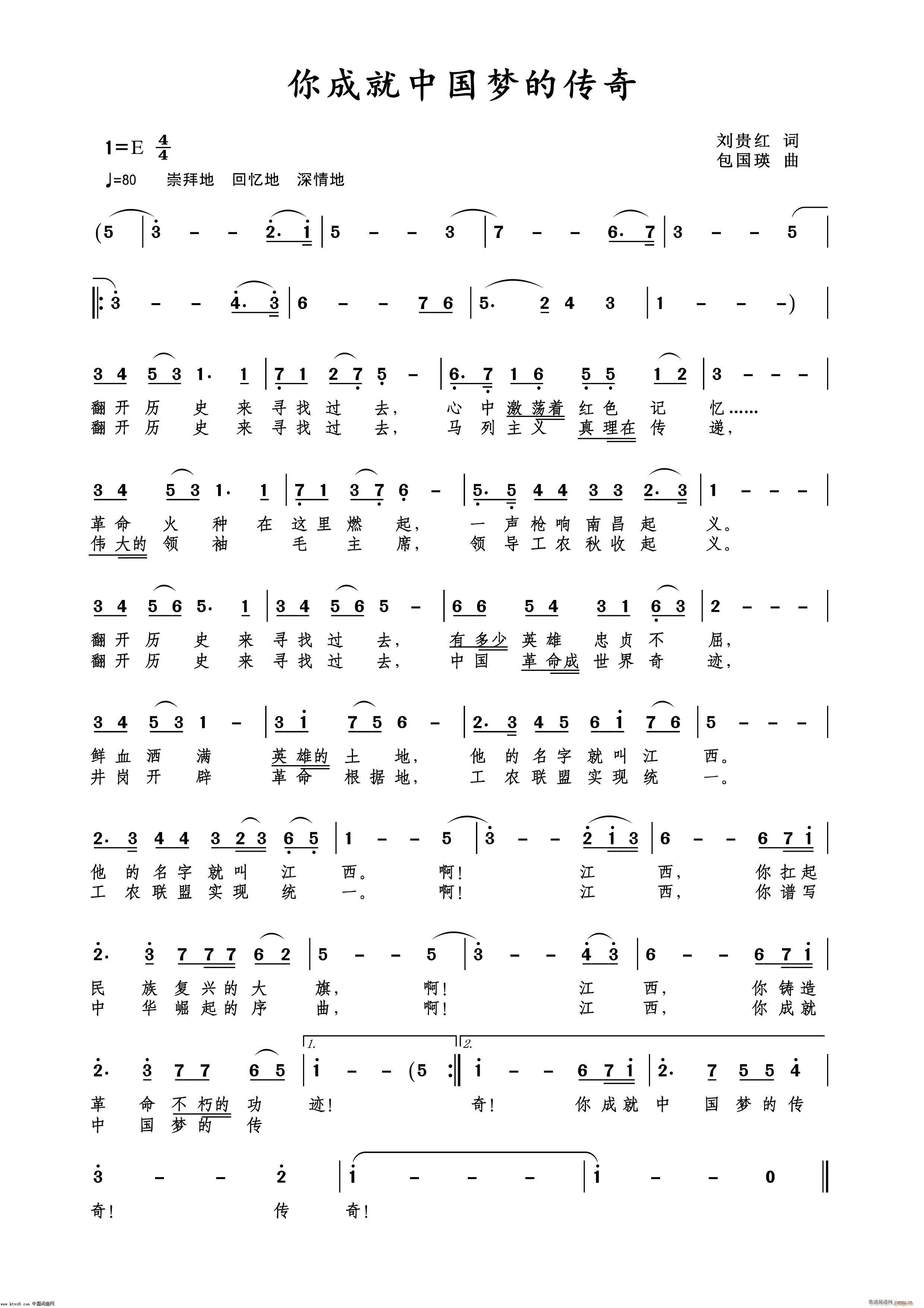 你成就中国梦的传奇(九字歌谱)1